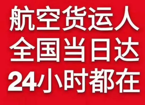 扬州泰州航空托运货物、航空货运:物流行业各岗位招聘