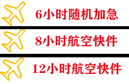 扬州泰州航空托运快递公司,专业空运当天件